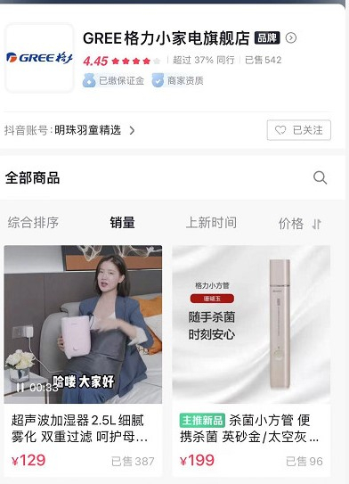 더우인에 올라온 멍위퉁의 판매 영상. 웨이보 캡쳐