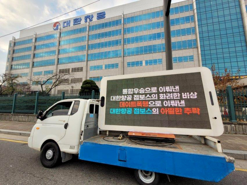 29일 서울 강서구 대한항공 본사 앞에서 프로배구 팬들이 전 여자친구 폭행 혐의 등으로 기소유예 처분을 받은 정지석(대한항공)의 복귀를 반대하는 메시지를 담아 트럭 시위를 했다. 사진은 정지석 복귀를 반대하는 팬들의 트럭 시위. [독자제공, 연합]