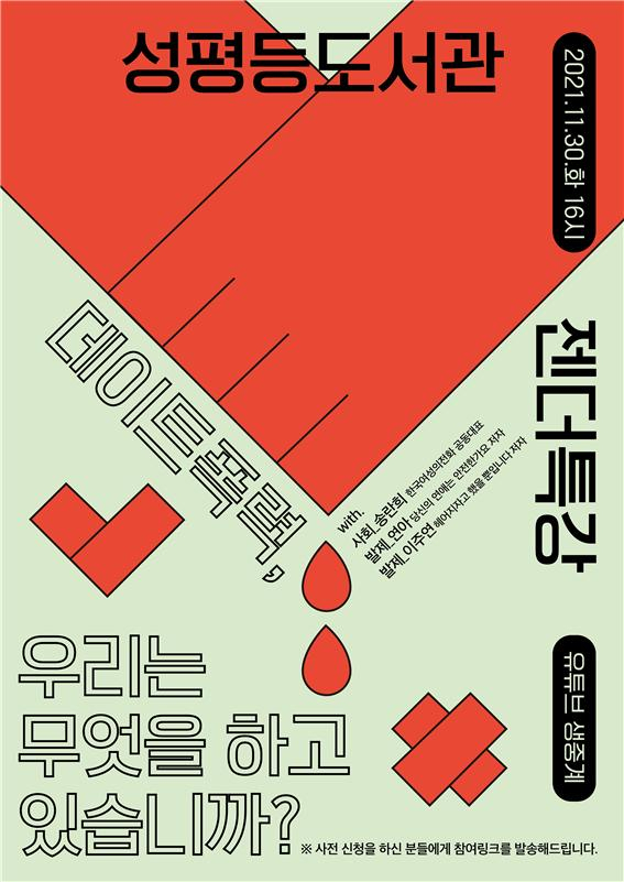 서울시여성가족재단 포스터 [재단 제공]