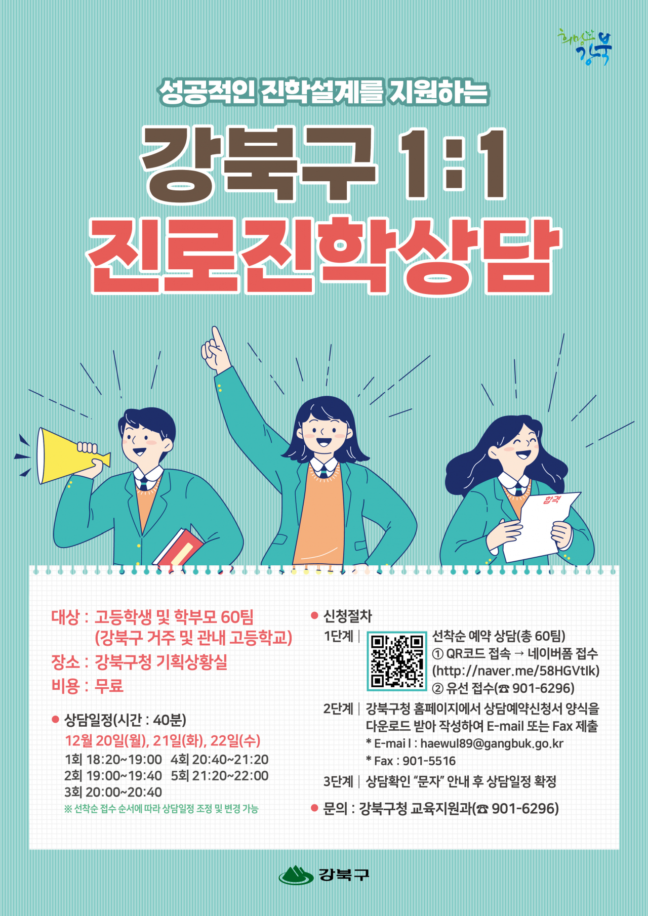 [강북구 제공]