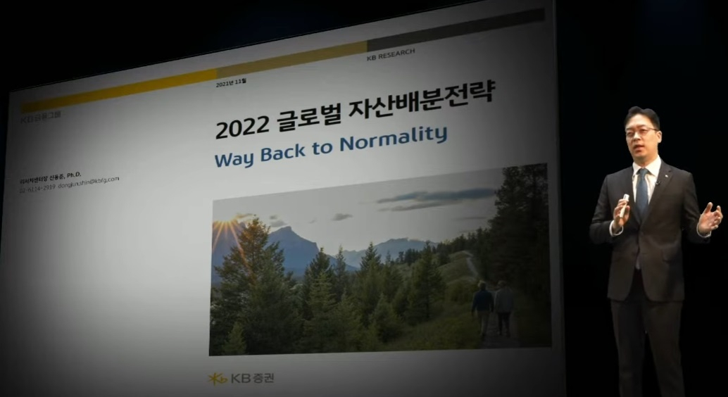 신동준 KB증권 리서치센터장. [KB증권 제공]