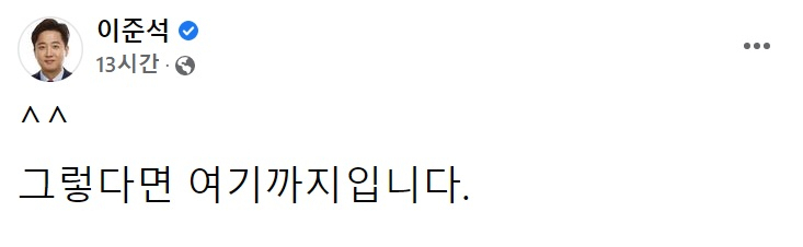 이준석 국민의힘 대표 페이스북 일부 캡처.