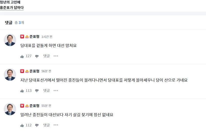 홍준표 국민의힘 의원 페이스북 일부 캡처.