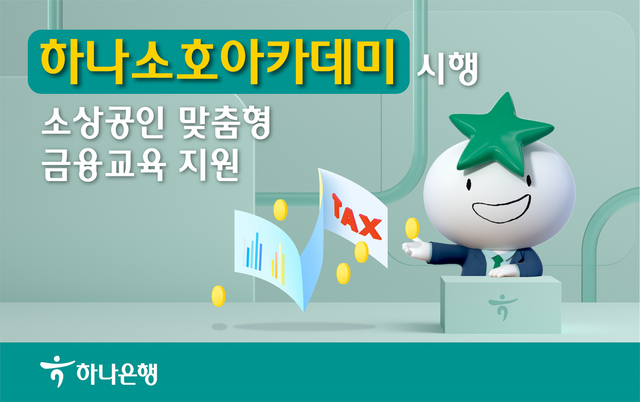 [하나은행 제공]