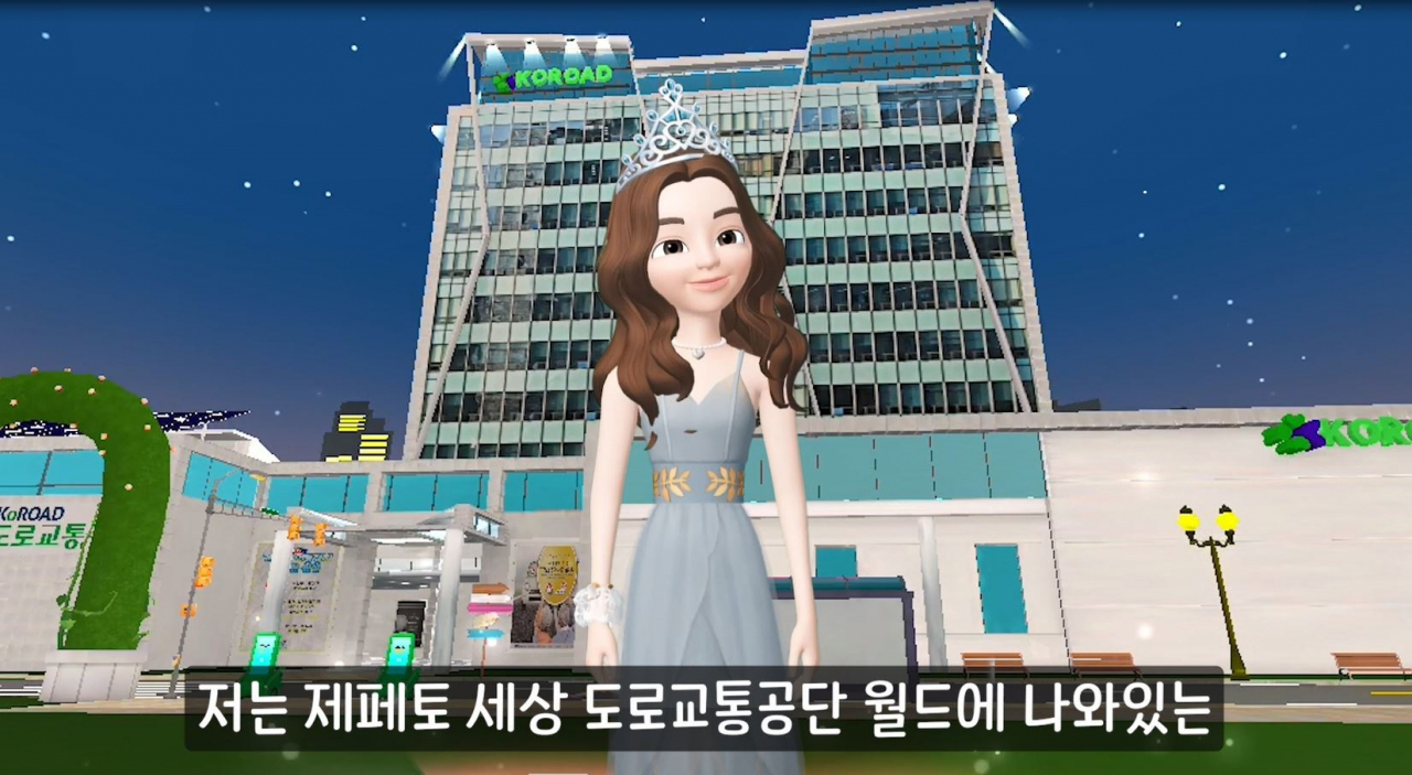 도로교통공단은 지난 25일 메타버스(3차원 가상세계) 제페토를 활용해 ‘2021년도 혁신성과 경진대회’를 개최했다. 대회 모습. [도로교통공단 제공]