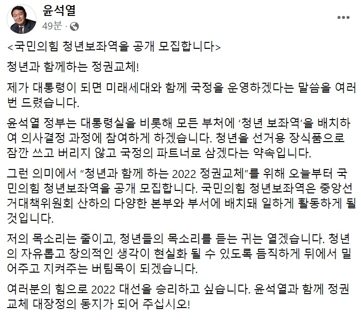 윤석열 국민의힘 대선 후보 페이스북 일부 캡처.