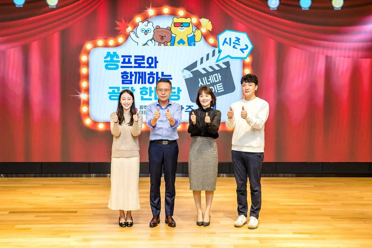 광주은행은 30일 본점 KJ상생마루에서 송종욱 은행장과 직원들이 함께 한 시네마 데이트 행사를 개최했다.
