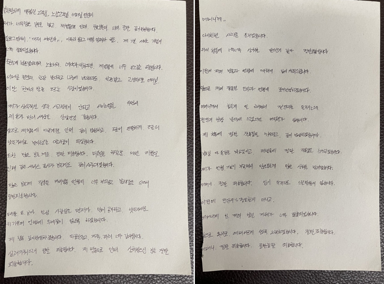 70대 할머니를 무릎 꿇린 미용실 점주의 자필 사과문. [점주 블로그 캡처]
