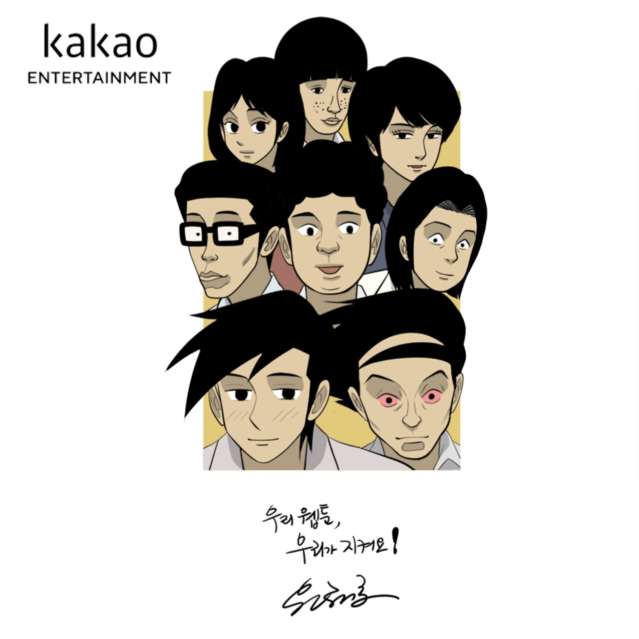 Webtoon “Incomplete Life” is participating in a campaign against illegal websites. (Kakao Entertainment)