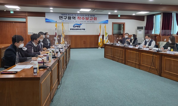 광양만권경제자유구역청 외국 교육기관 유치 타당성 조사 연구용역 착수 보고회가 30일 열리고 있다.