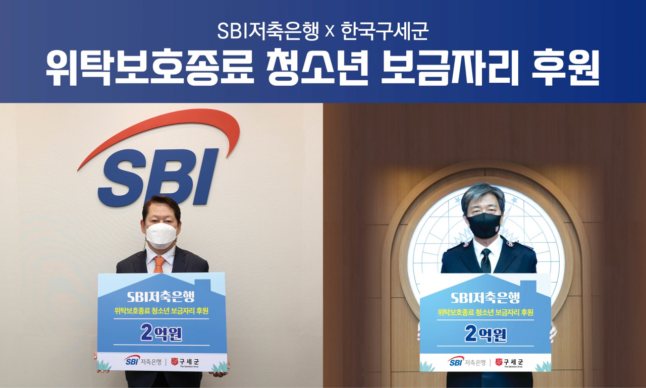 SBI저축은행이 30일 한국구세군과 위탁보호종료 청소년 자립과 주거환경 개선을 위한 비대면 협약식을 진행했다. 사진 왼쪽부터 정진문 SBI저축은행 대표이사, 장만희 한국구세군 사령관.[SBI저축은행 제공]