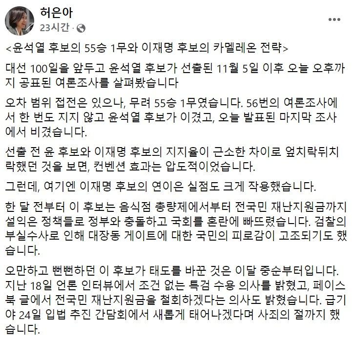 허은아 국민의힘 의원 페이스북 일부 캡처.