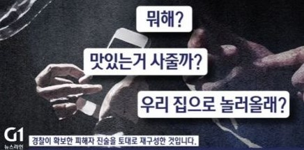 [G1 방송 캡처]