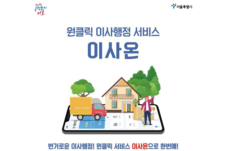 [서울시 제공]