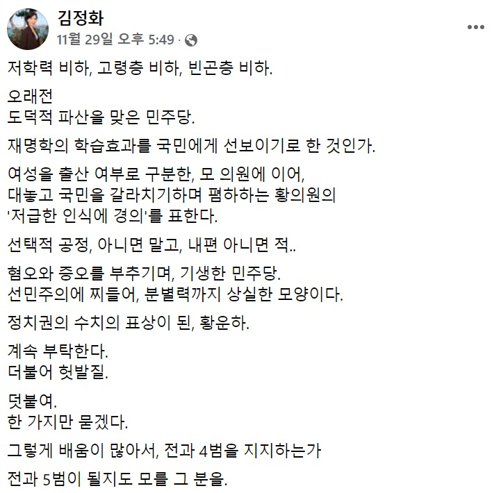 김정화 전 민생당 대표 페이스북 일부 캡처.