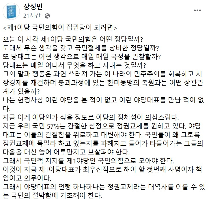 장성민 세계와동북아평화포럼 이사장 페이스북 일부 캡처.