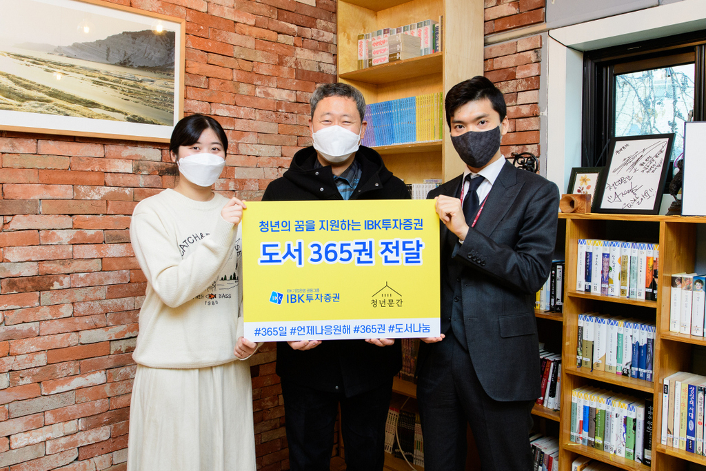 IBK투자증권 직원들이 이문수 청년문간 이사장(가운데)에게 임직원이 모은 도서 365권을 전달하고 기념촬영을 하고 있다. [사진=IBK투자증권]