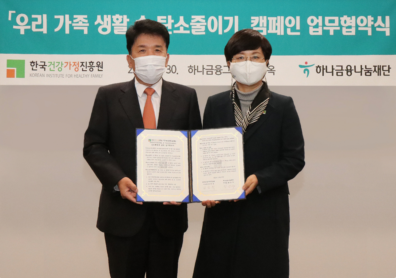 하나금융나눔재단은 지난 30일 오후 하나금융그룹 명동 사옥에서 한국건강가정진흥원과 ‘우리 가족 생활 속 탄소줄이기’를 위한 업무협약을 체결했다.업무협약식에 참석한 함영주(왼쪽) 하나금융나눔재단 이사장과 김금옥 한국건강가정진흥원 이사장(사진 오른쪽)이 기념촬영을 하고 있다.