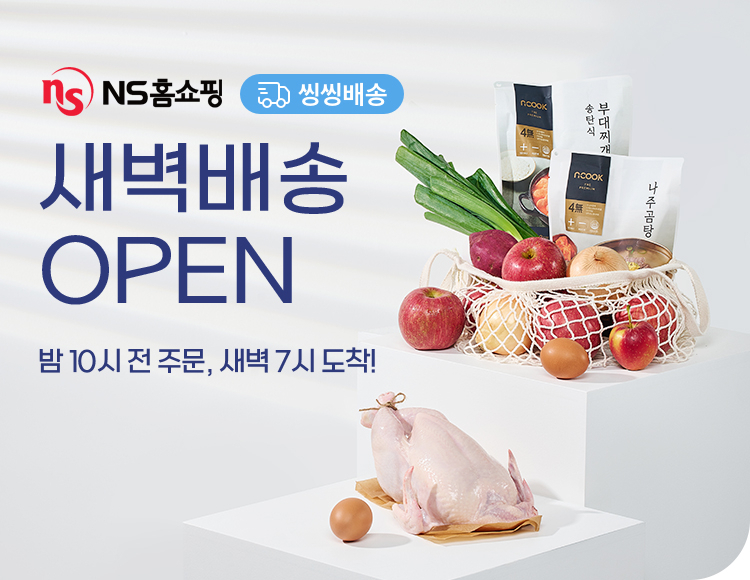 [NS홈쇼핑 제공]