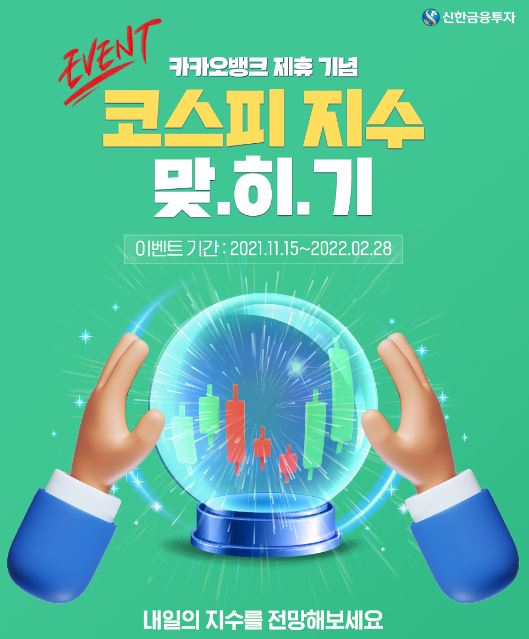 신한금융투자 제공