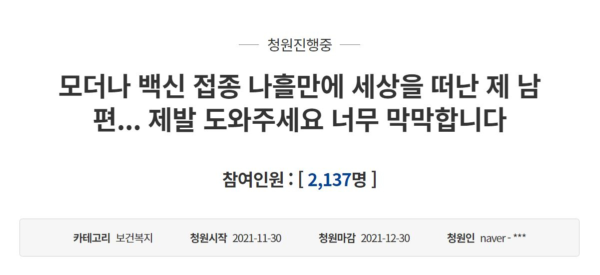 [출처=청와대 국민청원 게시판 캡처]