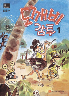 신문수 화백의 만화 ‘도깨비 감투’. [연합]