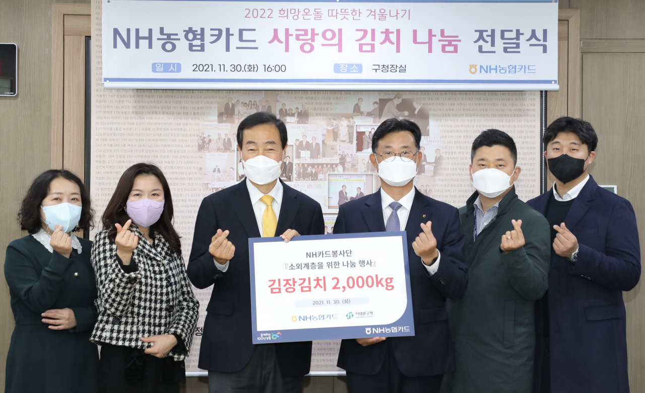 서준호 NH농협카드 부사장(왼쪽에서 네번째)과 문석진 서대문구청장(왼쪽에서 세번째) 및 관계자들이 지난 30일 서대문구청에서 진행된 사랑의 김치 나눔 전달식 이후 기념촬영을 하고 있다.[NH농협카드 제공]