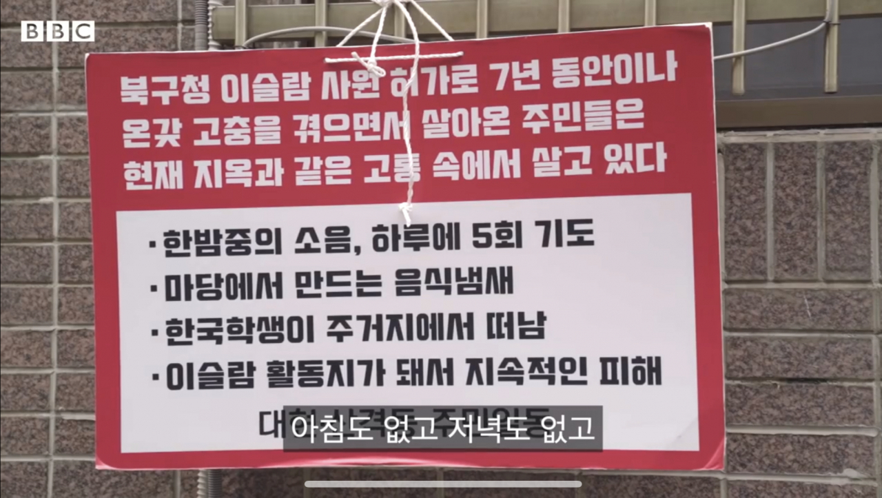 대구 북구 대현동 이슬람사원 건설 현장. [BBC News 코리아 유튜브 캡처]
