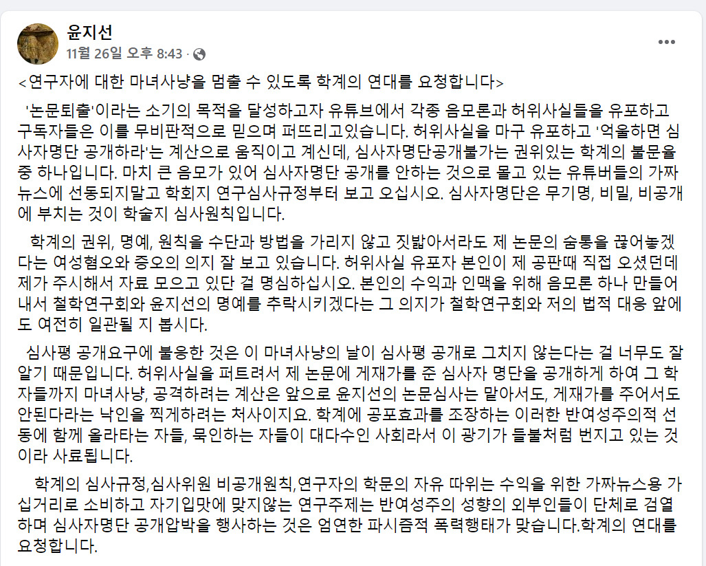 [윤지선 페이스북 캡처]