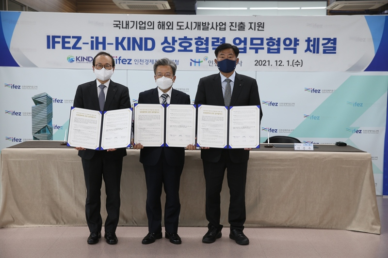 1일 열린 ‘해외 도시개발 지원에 관한 상호협력 업무협약’ 체결식〈사진 왼쪽부터 이강훈 KIND 사장, 이원재 인천경제청장, 이승우 iH사장〉