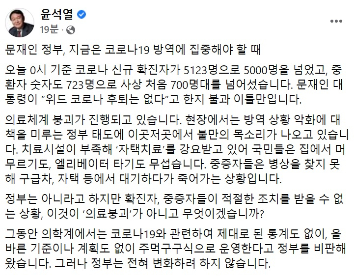 윤석열 국민의힘 대선 후보 페이스북 일부 캡처.