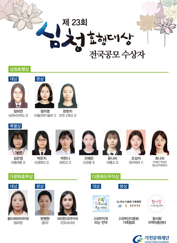 제23회 심청효행대상 수상자 포스터