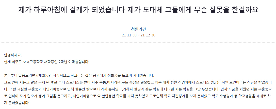 [청와대 국민청원 홈페이지 캡처]