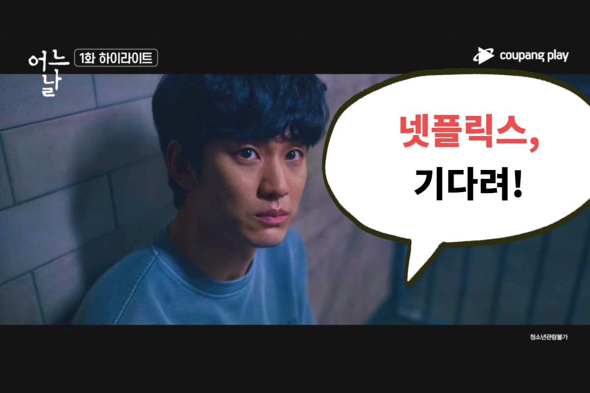 배우 김수현과 차승원이 주연을 맡은 쿠팡플레이 오리지널 드라마 '어느날' 중 한 장면[쿠팡플레이 공식 유튜브 갈무리]