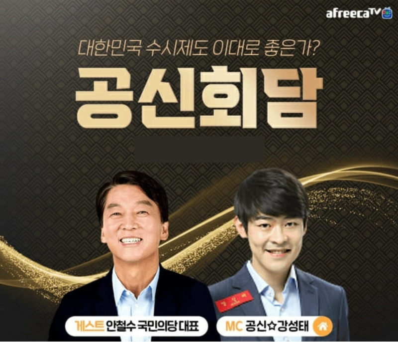 [아프리카TV 제공]