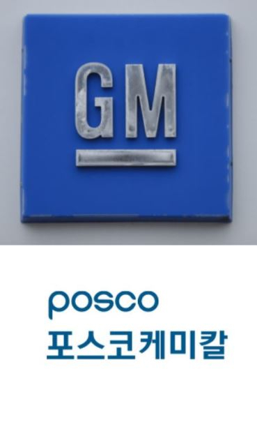 [AP·포스코케미칼 홈페이지]