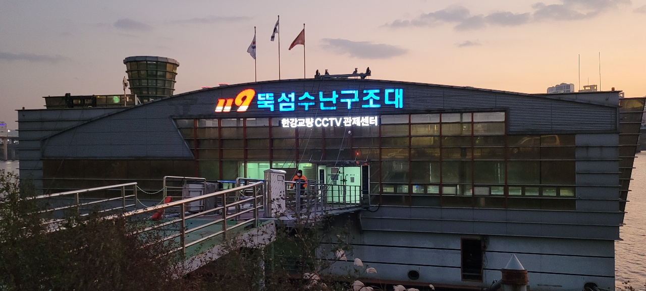 한강교량 CCTV 통합관제센터가 구축된 뚝섬 수난구조대 전경. [서울시 제공]