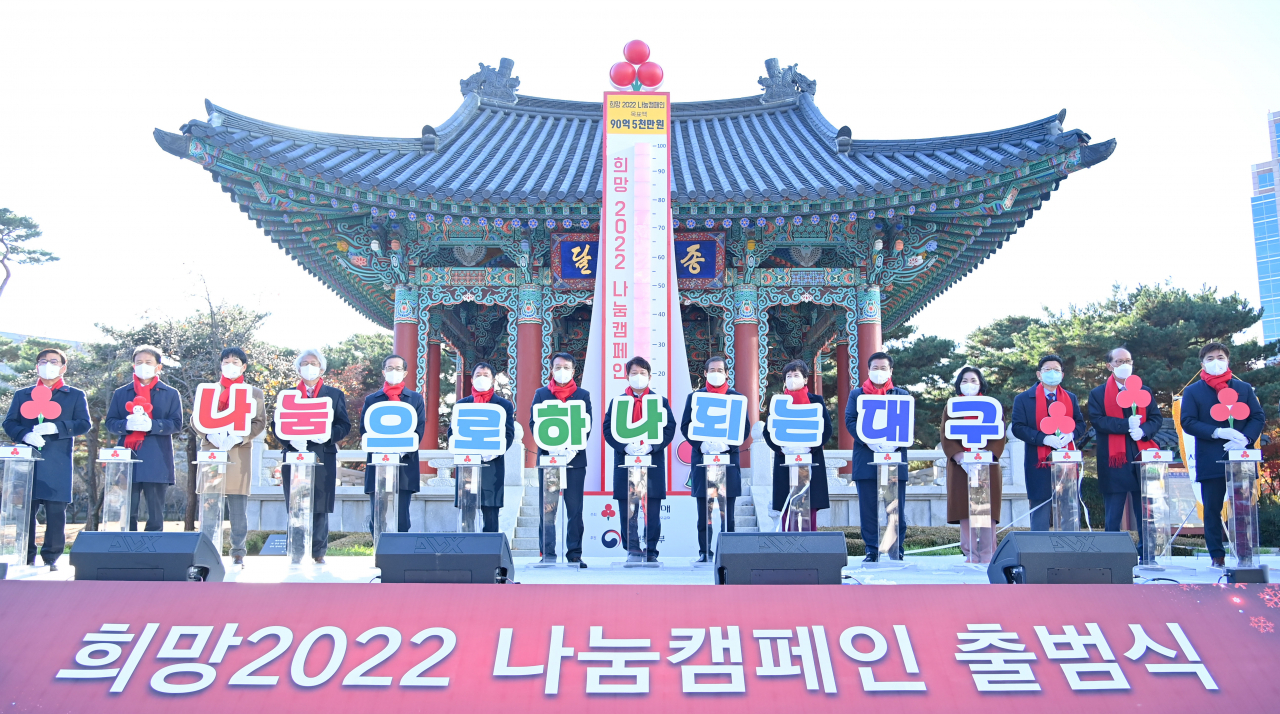 1일 대구시 국채보상운동기념공원에서 열린 ‘희망 2022 나눔 캠페인 출범식’ 모습.[대구시 제공]
