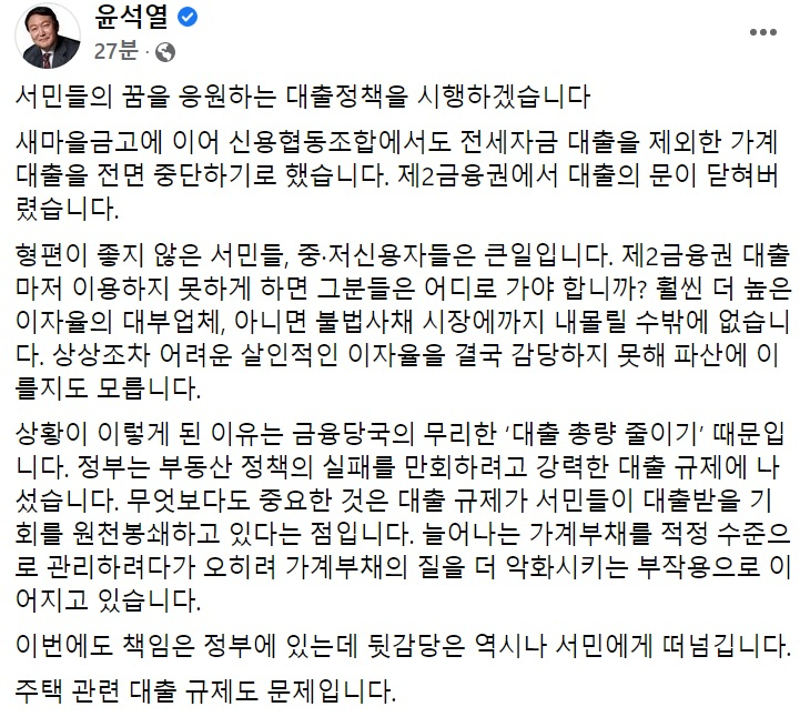 윤석열 국민의힘 대선 후보 페이스북 일부 캡처.