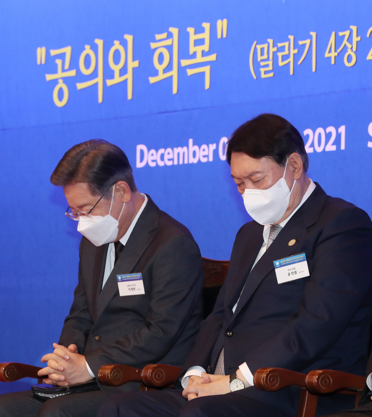이재명 더불어민주당 대선 후보와 윤석열 국민의힘 대선 후보가 2일 오전 서울 서대문구 스위스그랜드호텔 컨벤션센터에서 열린 제53회 대한민국 국가조찬기도회에 참석해 기도하고 있다. [국회 사진기자단]