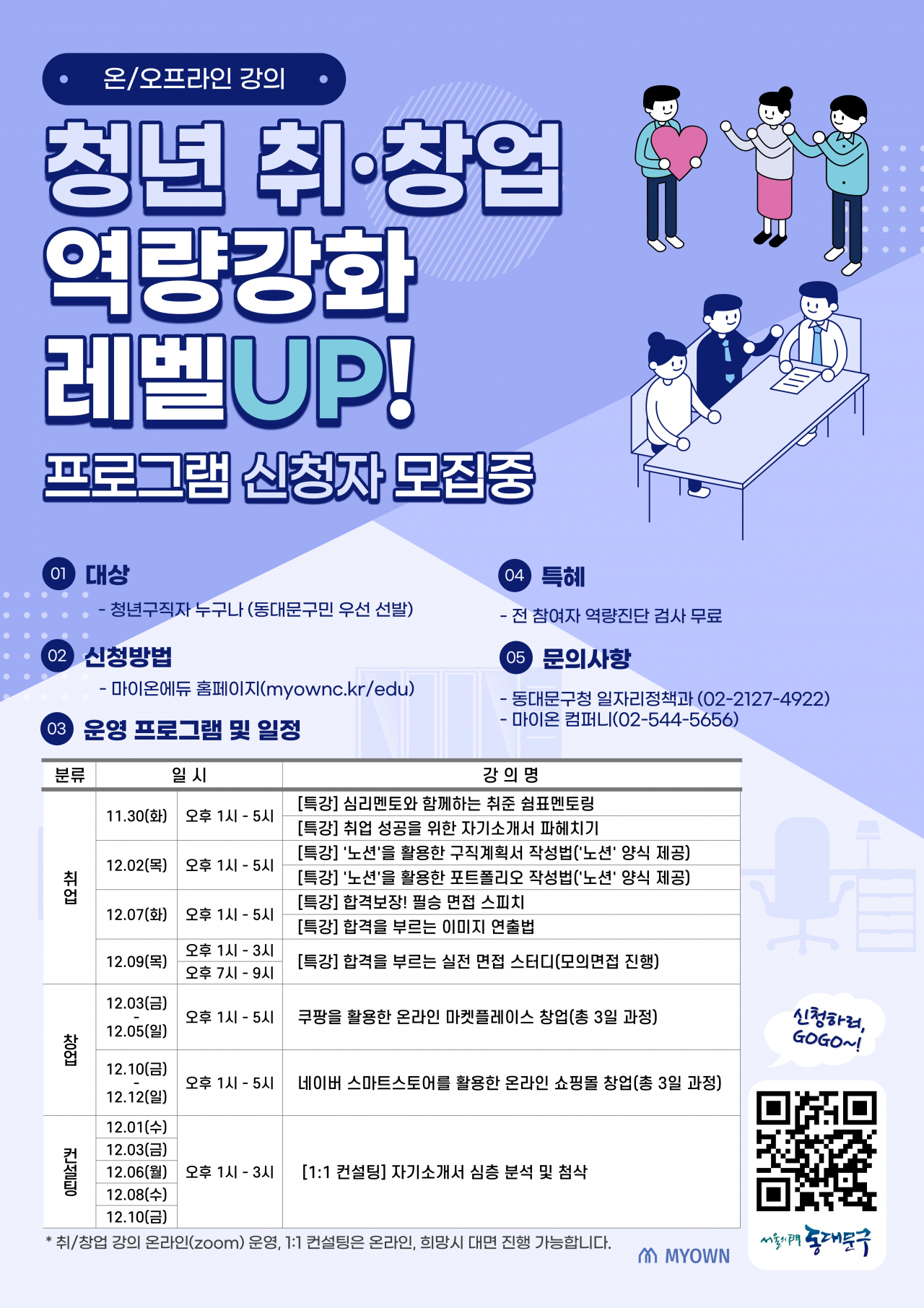 [동대문구 제공]