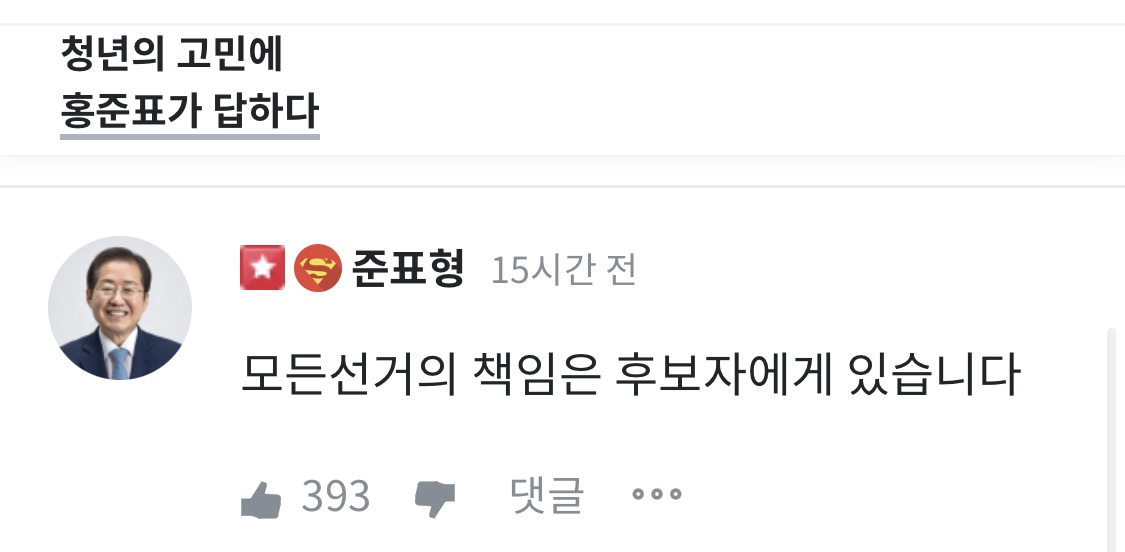 [출처=홍준표 국민의힘 의원 '청년의 꿈' 홈페이지 캡쳐]