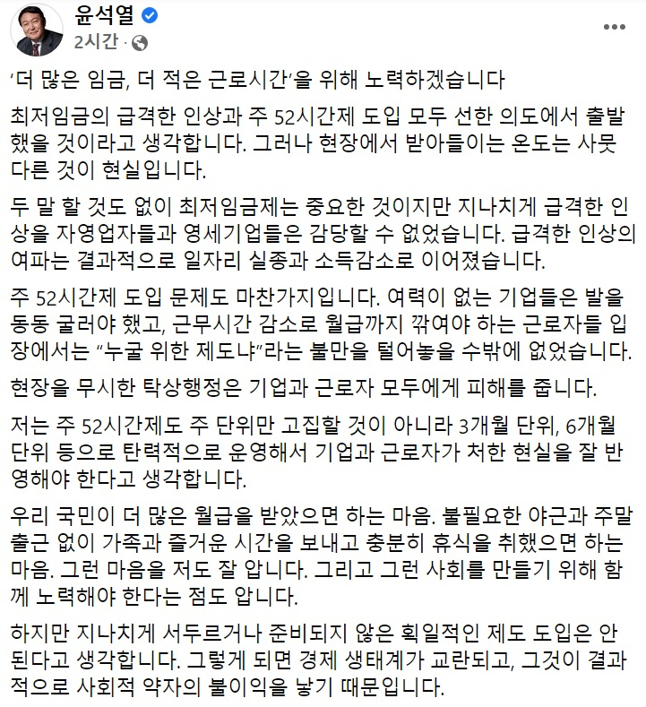 윤석열 국민의힘 대선 후보 페이스북 일부 캡처.