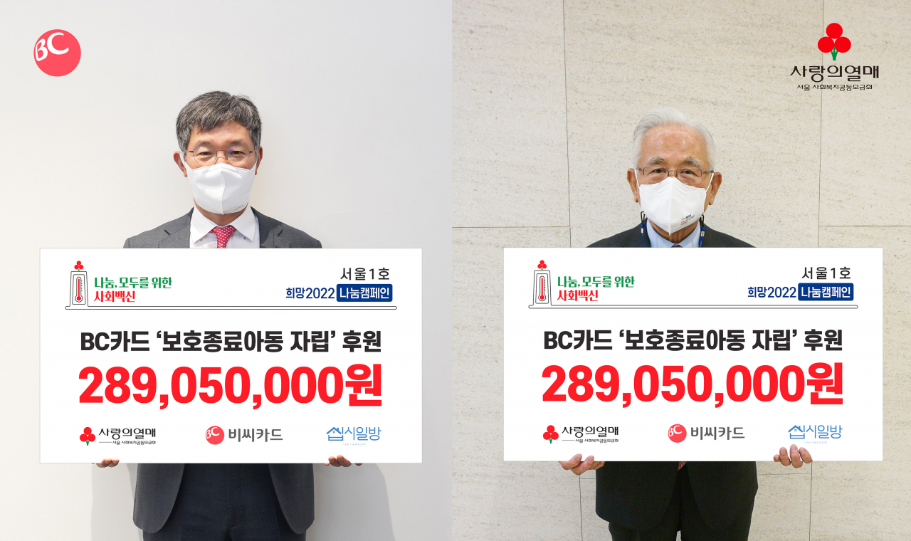 최원석 BC카드 대표이사 사장(왼쪽)과 윤영석 서울 사회복지공동모금회 회장이 2일 기부금 전달식을 가진 뒤 별도의 독립된 공간에서 기념 사진을 촬영하고 있다.[BC카드 제공]