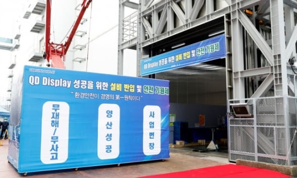 지난해 삼성디스플레이가 아산캠퍼스 Q1 라인에 QD디스플레이 개발 및 생산을 위한 설비를 반입하고 있는 모습 [삼성디스플레이 제공]