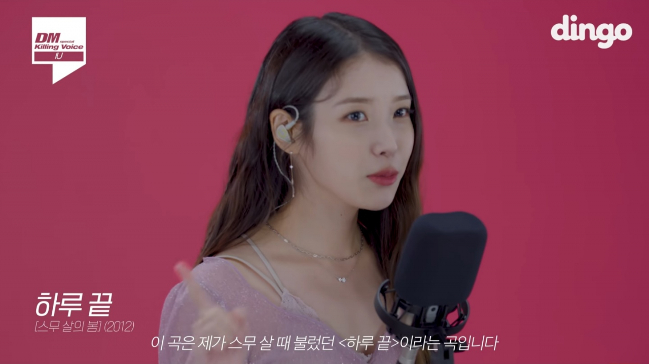 2021년 유튜브 국내 최고 인기 동영상 1위를 차지한 딩고뮤직의 ‘아이유(IU)의 킬링보이스를 라이브로!’ 영상 [딩고뮤직 채널 영상 갈무리]