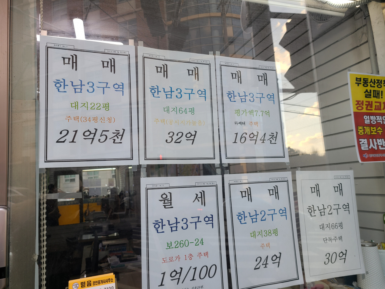 한남2구역 인근 부동산 앞에 매물들 시세가 걸려있다. [서영상 기자]