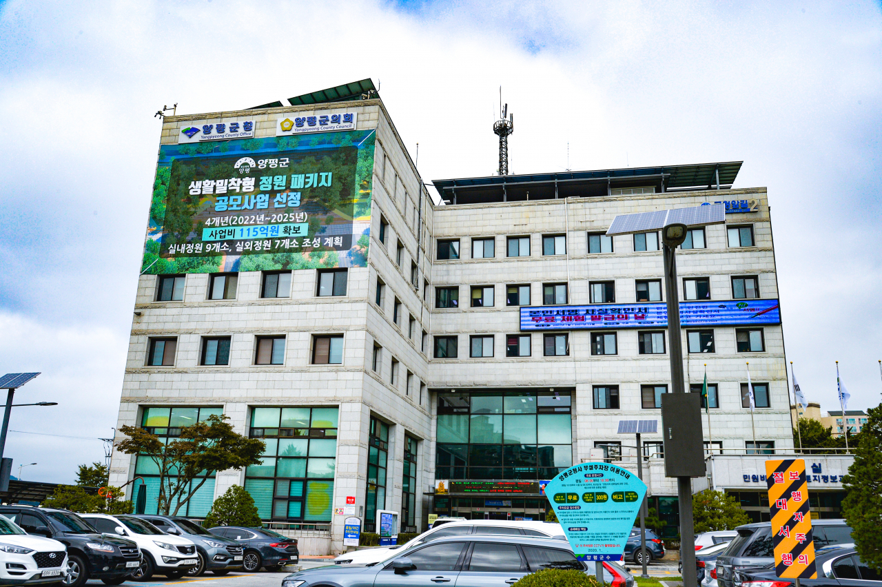 양평군