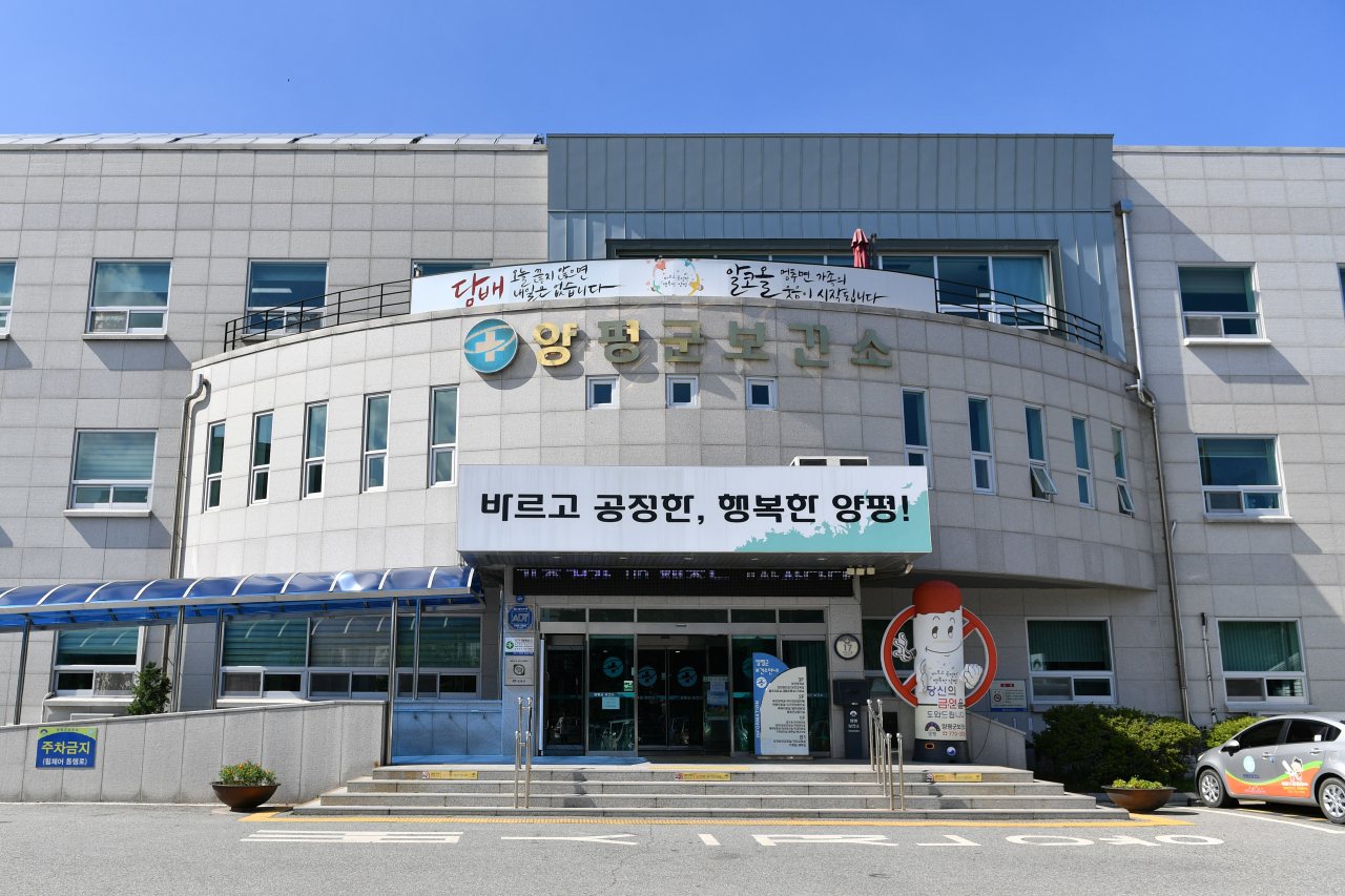양평군보건소
