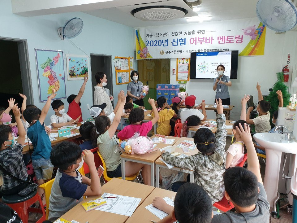 아동 및 청소년의 건강한 성장을 지원하는 ‘어부바 멘토링 사업’ 현장.[신협중앙회 제공]